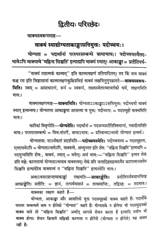 Sahitya Darpanam (1-6 paricheda)